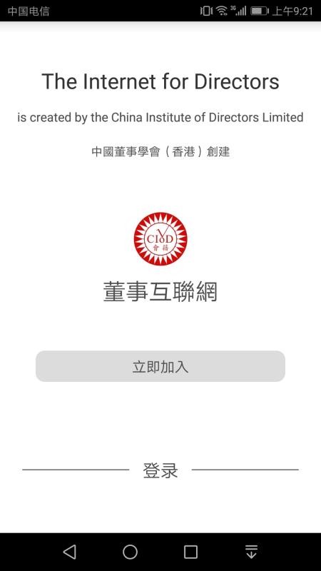 安卓董事互联网app