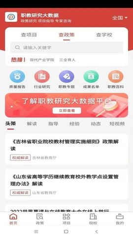 职教大数据学习下载