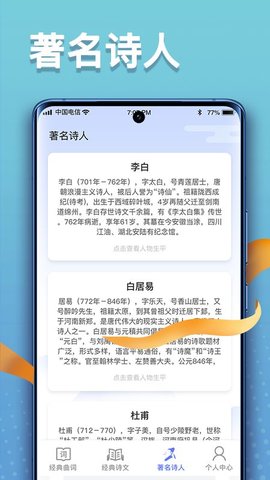 安卓点点高手诗词app