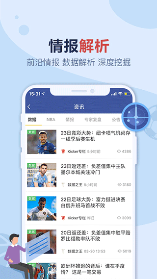 安卓盈球大师app(又名天天盈球)app