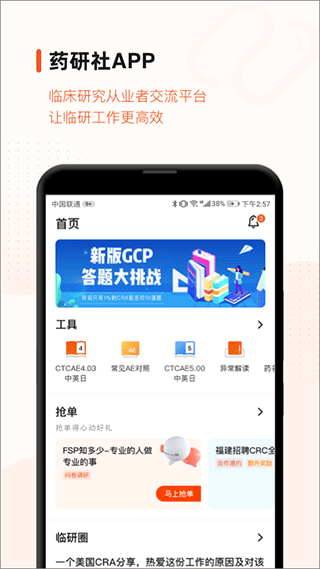 药研社app