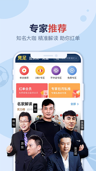 盈球大师app(又名天天盈球)