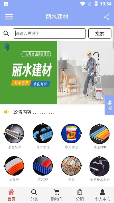 安卓丽水建材app