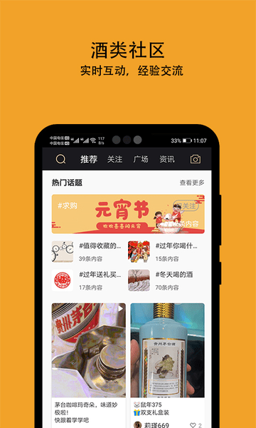 酒值网app