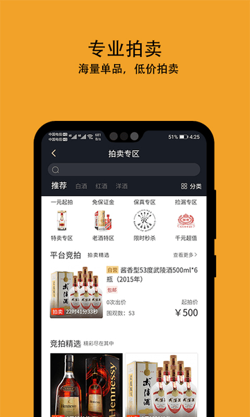 安卓酒值网appapp