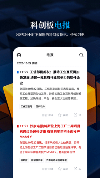 安卓科创板日报appapp