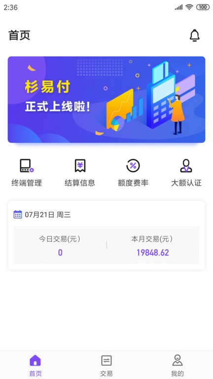 杉易付app