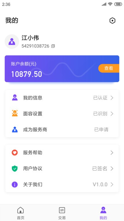 安卓杉易付appapp