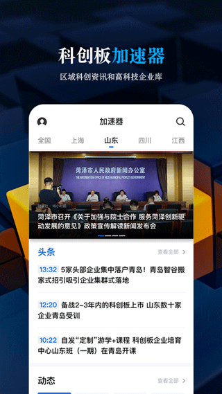 科创板日报app下载