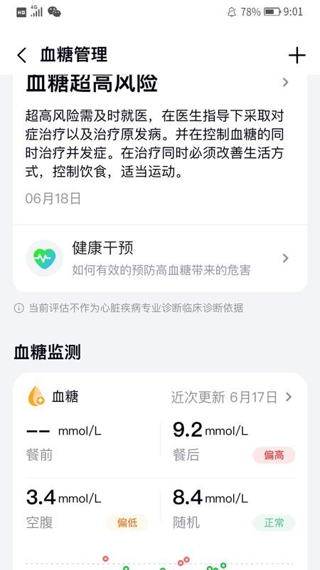 心泰健康app下载