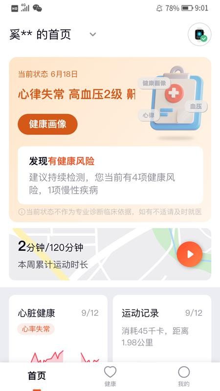 心泰健康app