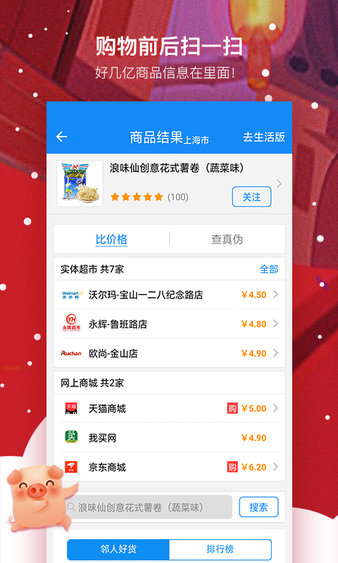 安卓我查查条码比价app