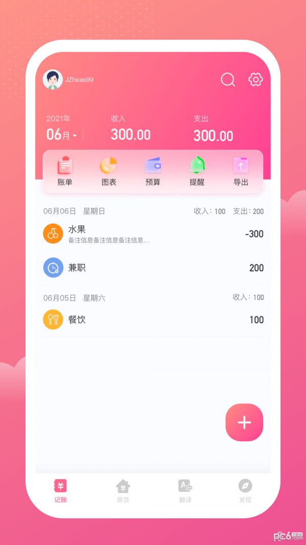 一本记账app下载