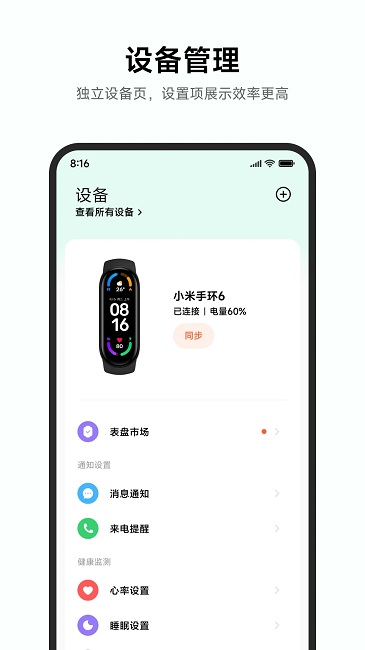 安卓小米运动健康正式版app