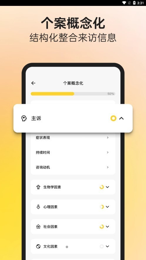 安卓阁楼咨询师端app