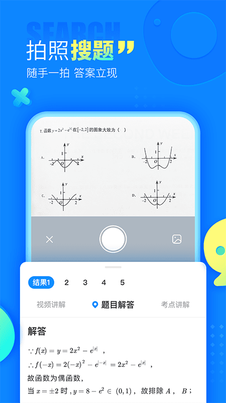 作业帮手机版(在线拍照解题)app下载