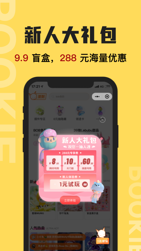 扑奇pookie潮玩盲盒app下载