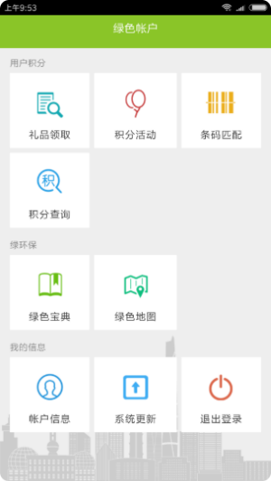 安卓绿色积分云系统软件下载