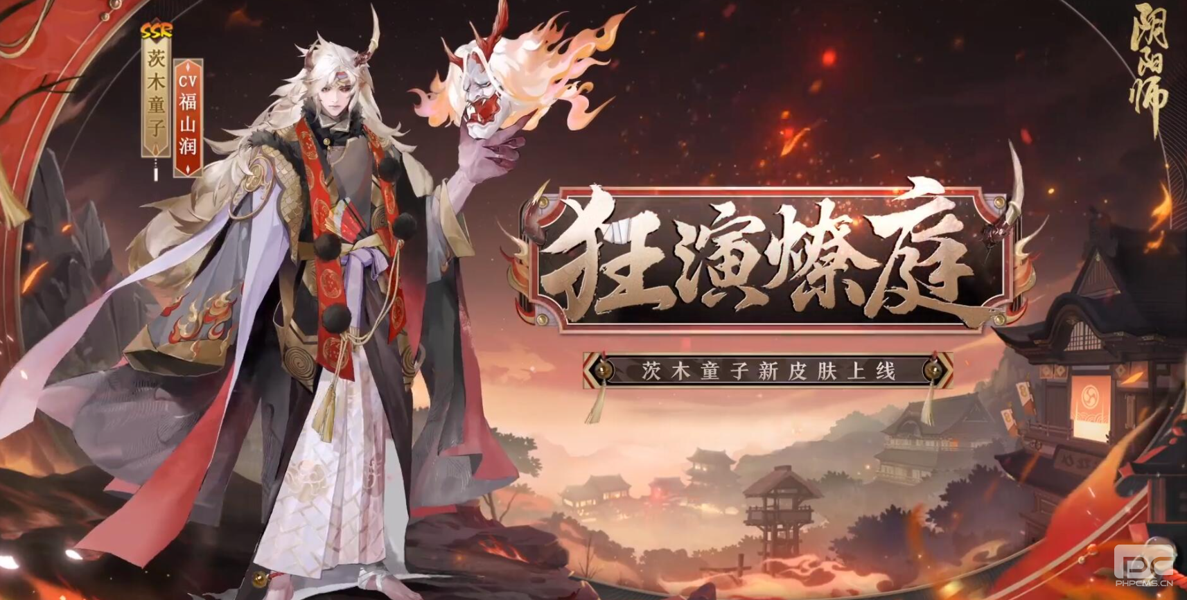 《阴阳师》茨木童子花合战皮肤一览