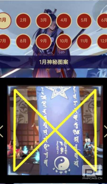 《阴阳师》2023年1月神秘图案画法