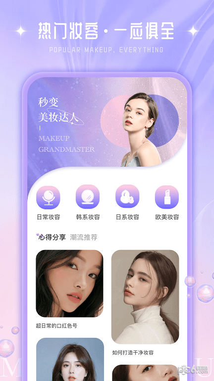 安卓化妆大师养成鸭app