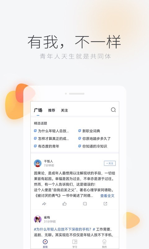 安卓学习者社区app