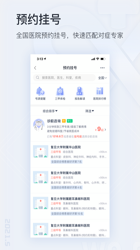 微医app