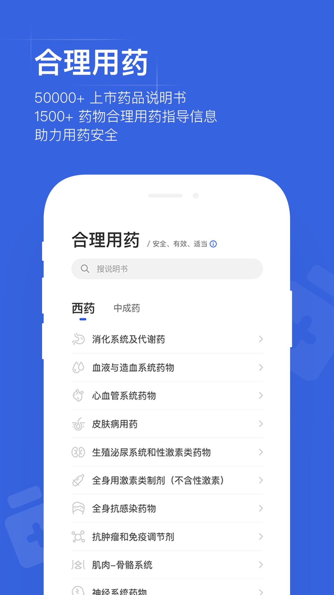 安卓用药助手手机版app