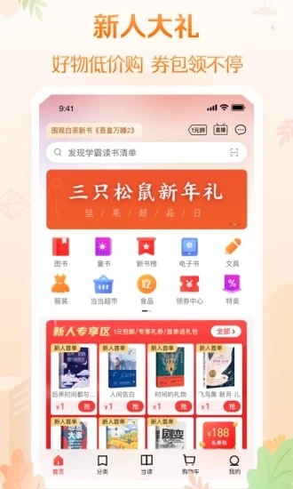 安卓当当网app