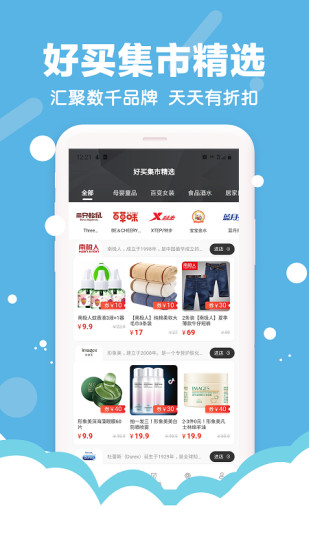 好买集市app