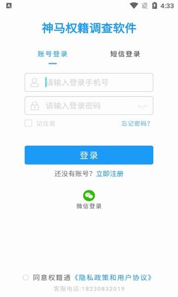 安卓权籍通app