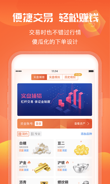 安卓期货捕猎者app 6.1.14.0706软件下载