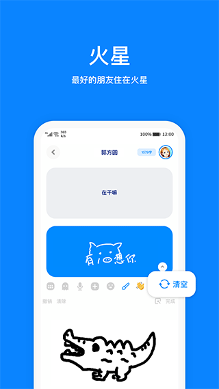 火星app聊天软件