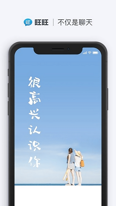 安卓旺旺聊天 安卓版app