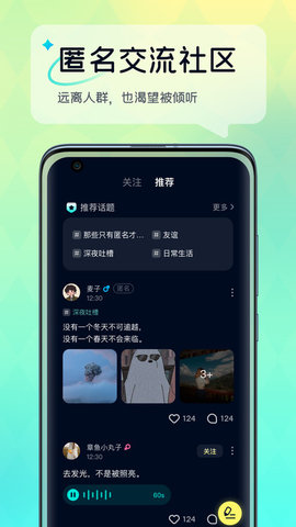 安卓回音树洞聊天app