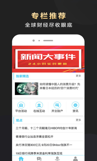 安卓e鹿财经资讯app 2.4.5app