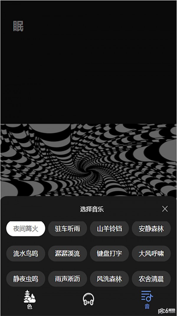 安卓催眠助眠宝软件下载