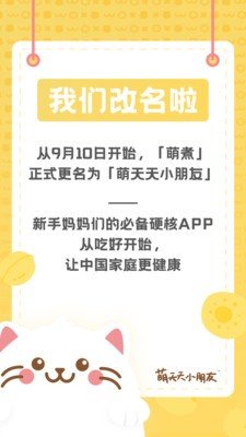 萌天天小朋友app