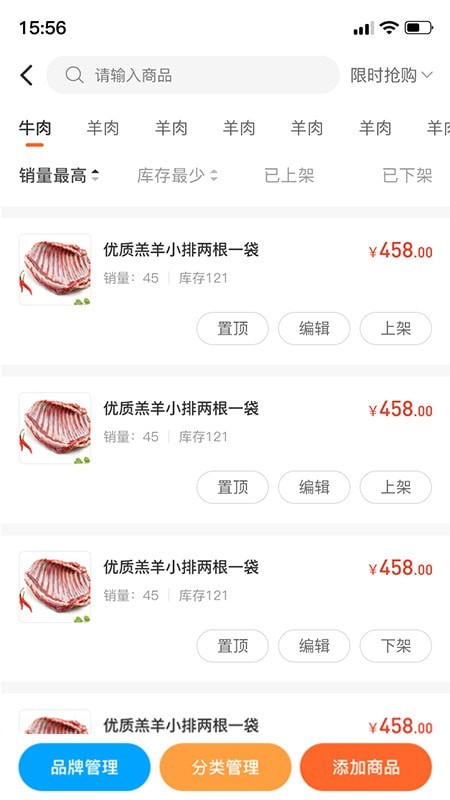 安卓东唯商家app