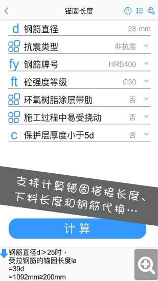 安卓钢筋大师app