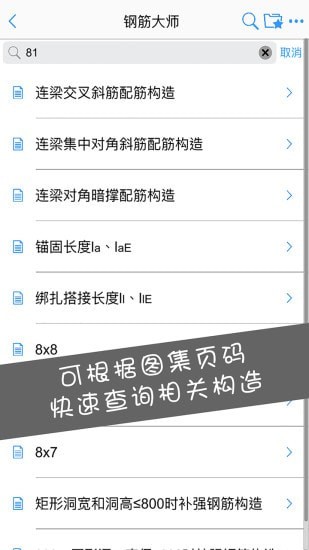 钢筋大师app下载