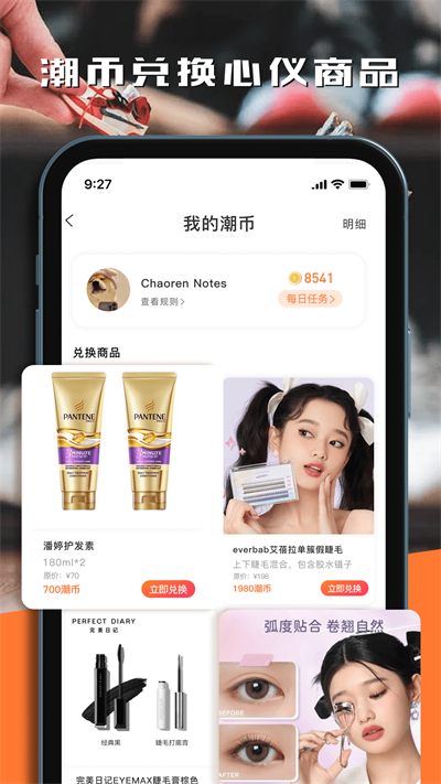 潮人笔记app