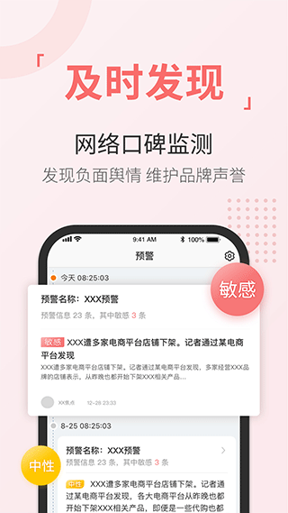 安卓舆情通app软件下载