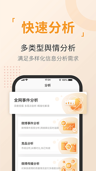 舆情通app下载