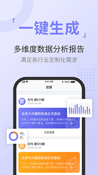 舆情通appapp下载