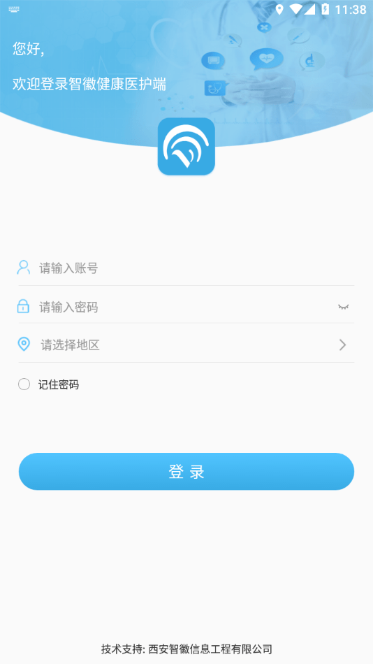 安卓智徽医护端app