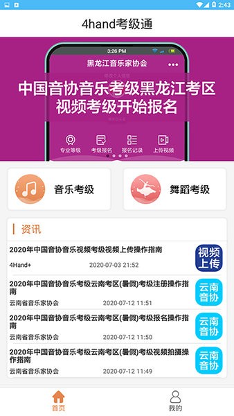 安卓4hand考级通appapp