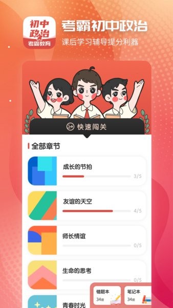 安卓初中证治软件app