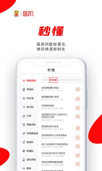 医阶app