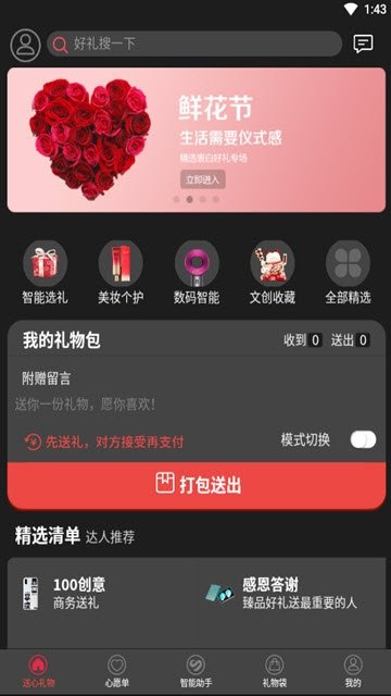 安卓送心礼物v1.0.6app